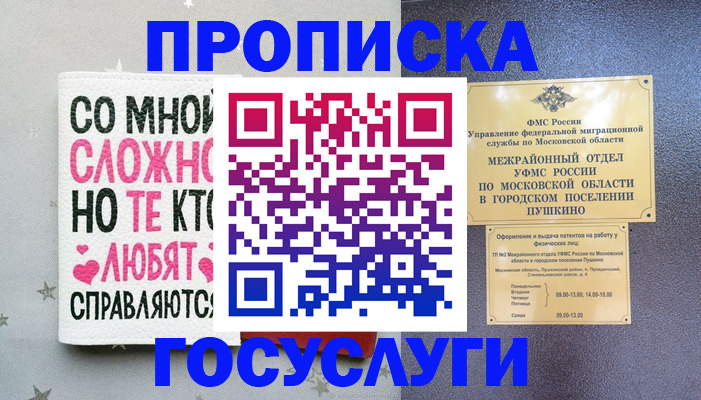 временная регистрация в Харовске